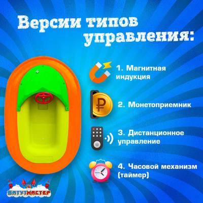 Электрическая бамперная лодка «Черепашка» на часовом механизме