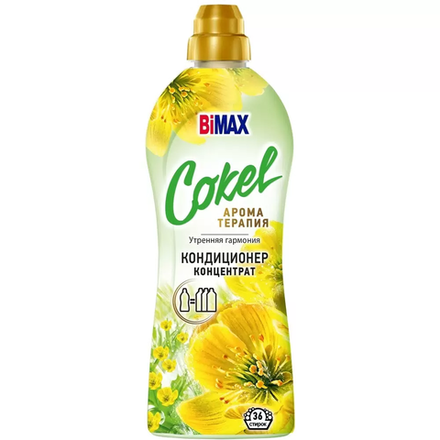Кондиционер для белья Cokel Bimax Утренняя гармония 900 гр