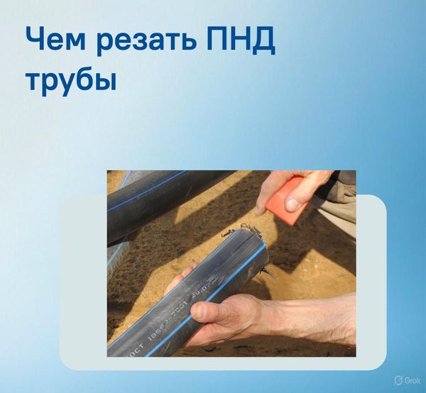 Как резать ПНД трубы: практическое руководство для дачников