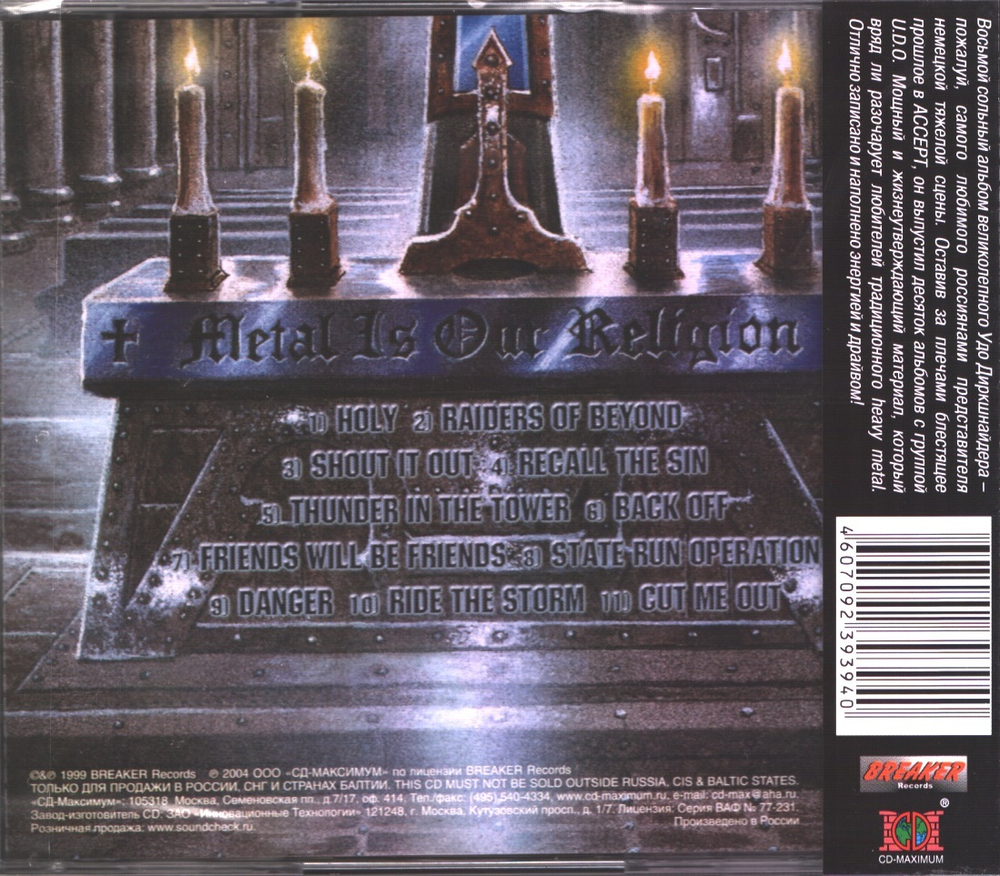 U.D.O. / Holy (RU)(CD)