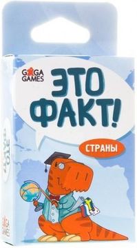 Настольная игра Это факт! Страны.