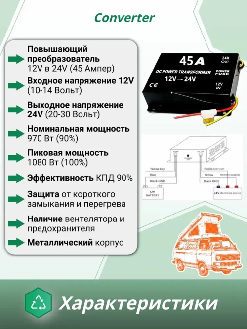 Преобразователь напряжения 12V в 24V, 45A (1080Вт), Инвертор автомобильный (Повышающий конвертор, Трансформатор)