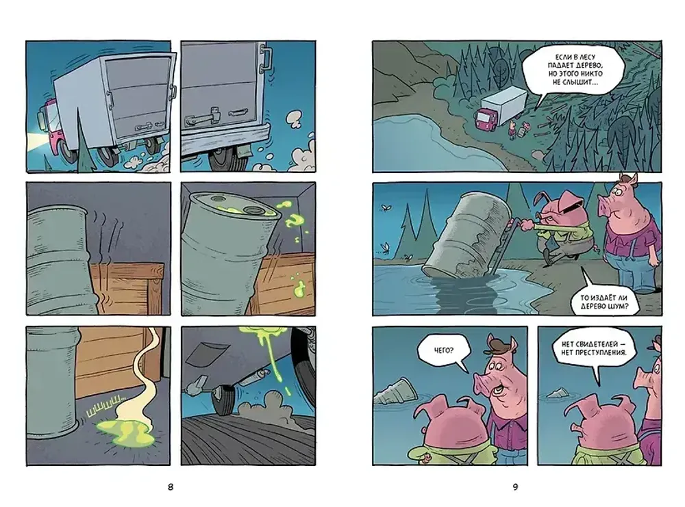 Комикс Хрю Хельсинг и озерный монстр