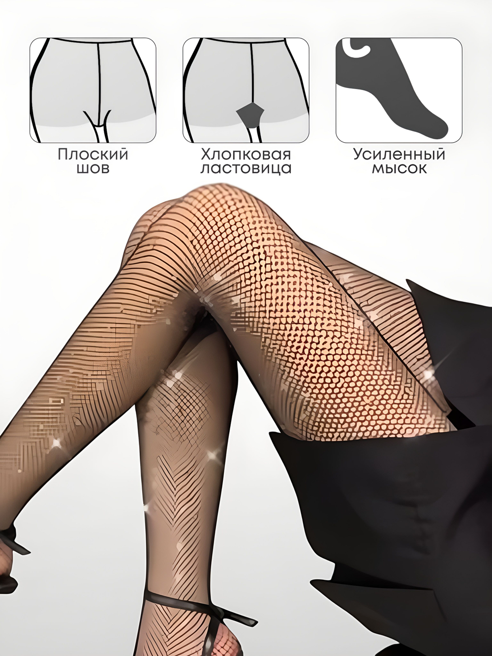 Колготки сетка суперэластичные со стразами цвет черный р.универсальный