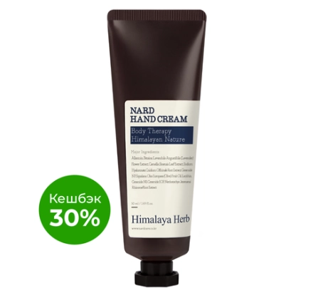 BOUQUET GARNI NARD - КРЕМ ДЛЯ РУК С ЭКСТРАКТАМИ ЛАВАНДЫ И МУСКУСА HAND CREAM LAVENDER MUSK, 50 МЛ