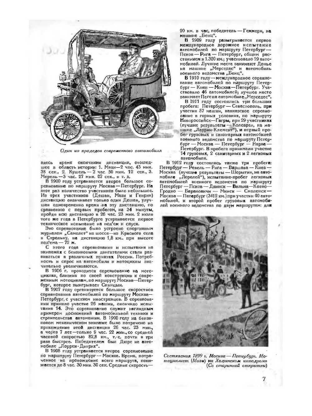 Журнал "За рулем". №09, 1928 | Редакция