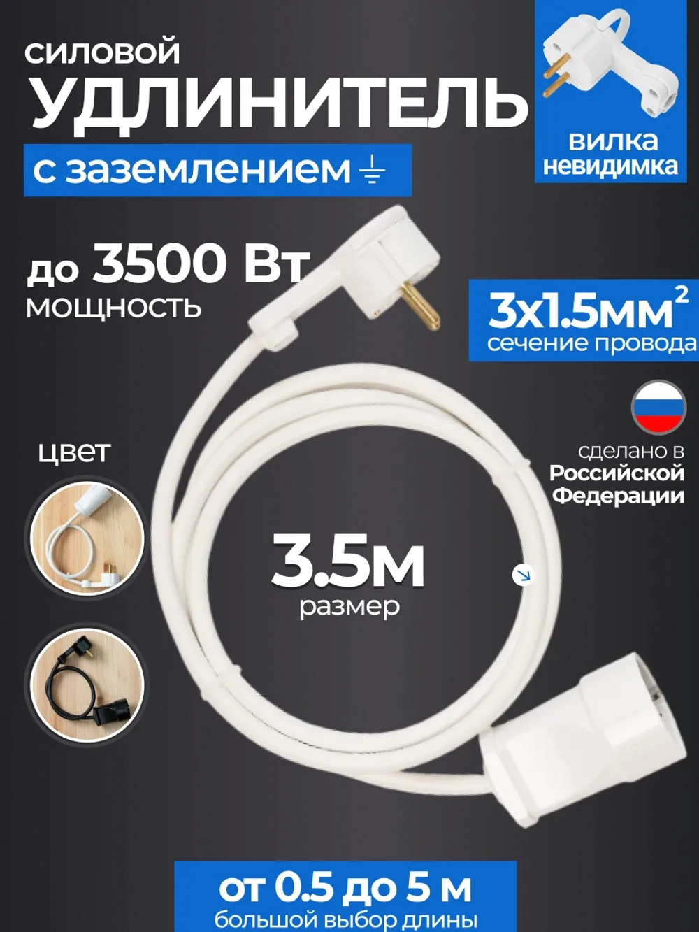 Удлинитель с плоской вилкой 3.5м сетевой с заземлением
