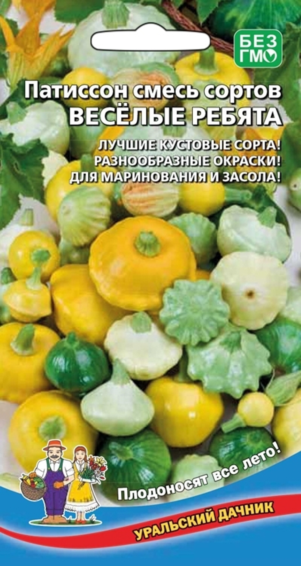 патиссон смесь сортов Веселые Ребята