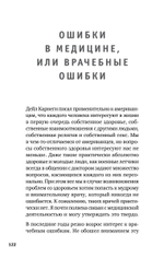 Долг сердца. Кардиохирург о цене ошибок