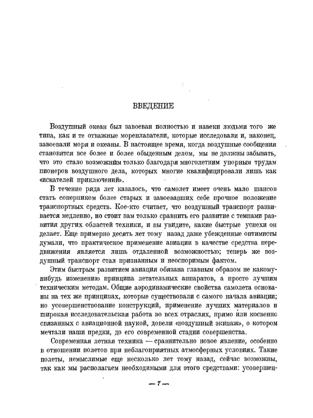 Полеты в облаках | А. Джорданов