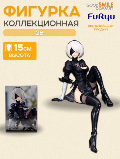 Фигурка Аниме FuRyu Noodle Stoppe NieR Automata Ver1.1a - 2B 15см / по мотивам игры "NieR Automata", 2B