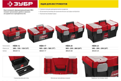 Пластиковый ящик для инструмента ЗУБР "НЕВА-23" 38323-23