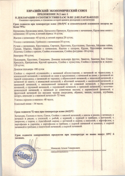 Слойка Пекан с Кленовым Сиропом 105г