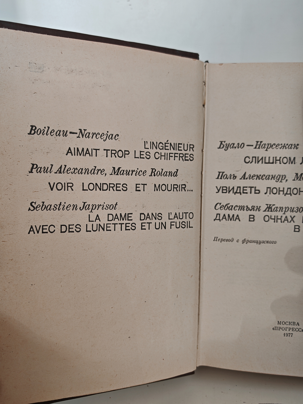 Современный французский детектив