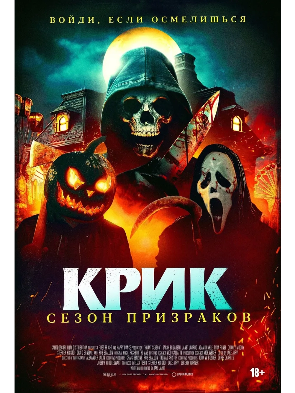 Крик: Сезон призраков (2024) (DVD-R)