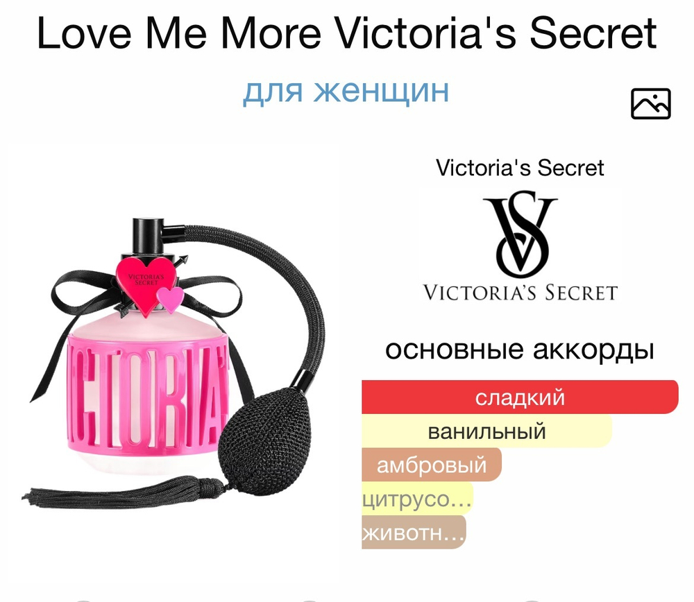 Love Me More Victoria's Secret
