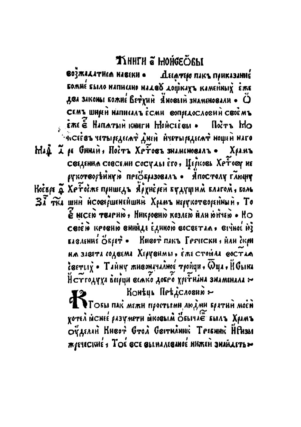 Исход. Книги Моисеевы | Франциск Скорина
