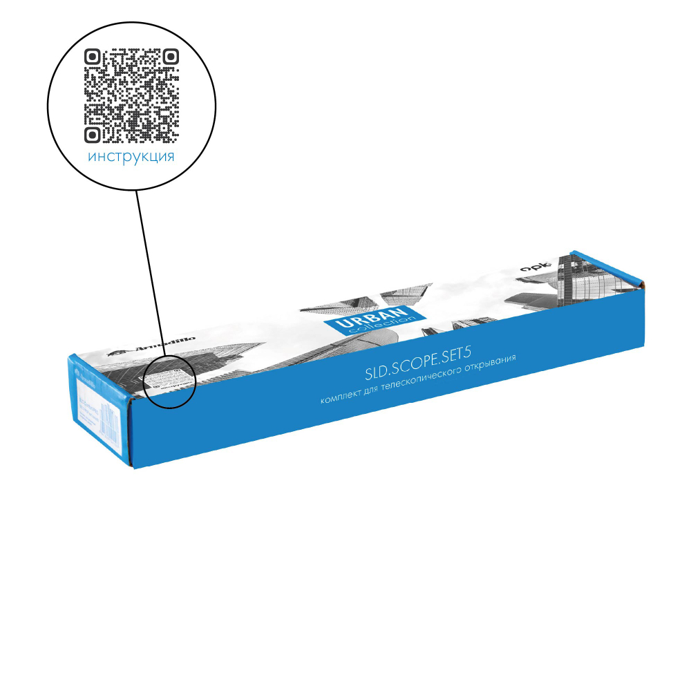 Комплект для телескопического открывания SLD.Scope.SET5.telescope/80