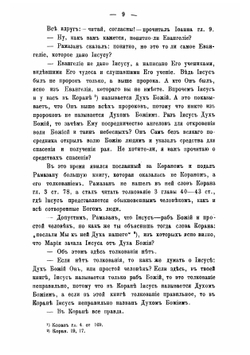 Два дня среди крещеных и отпавших инородцев. Из дневника миссионера | Матвеев Стефан Матвеевич