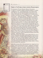 Святые благоверные князья Борис и Глеб. Житие в иконе