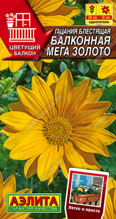 Гацания Балконная Мега Золото однолетник 4шт (Аэлита)