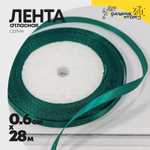 Лента Атласная 0,6см х 28м Сатин (Бирюзовый)