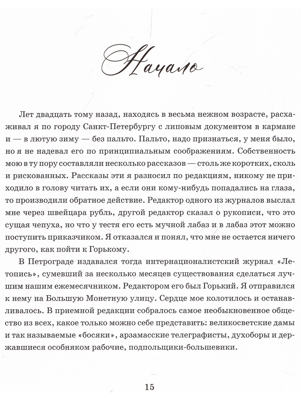 Конармия : новеллы
