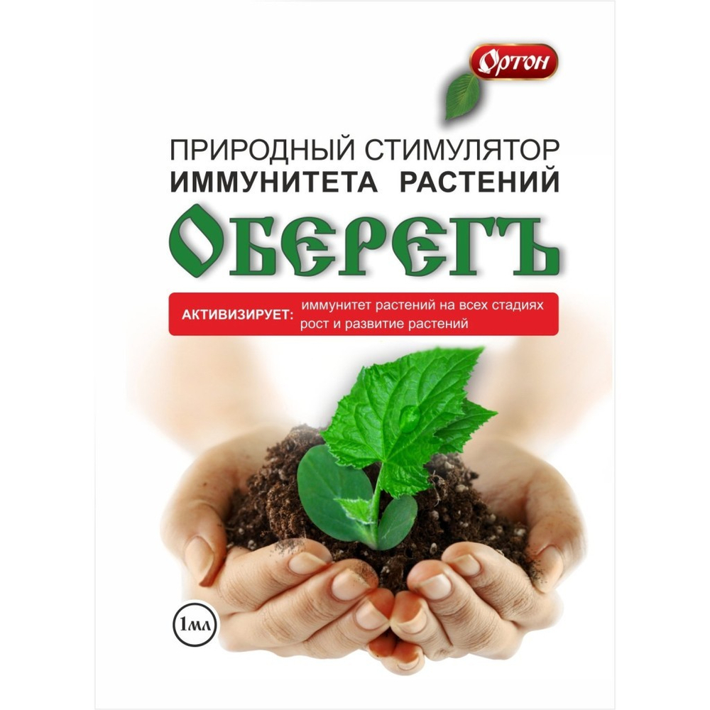 Средство Оберегъ для иммунитета 1мл