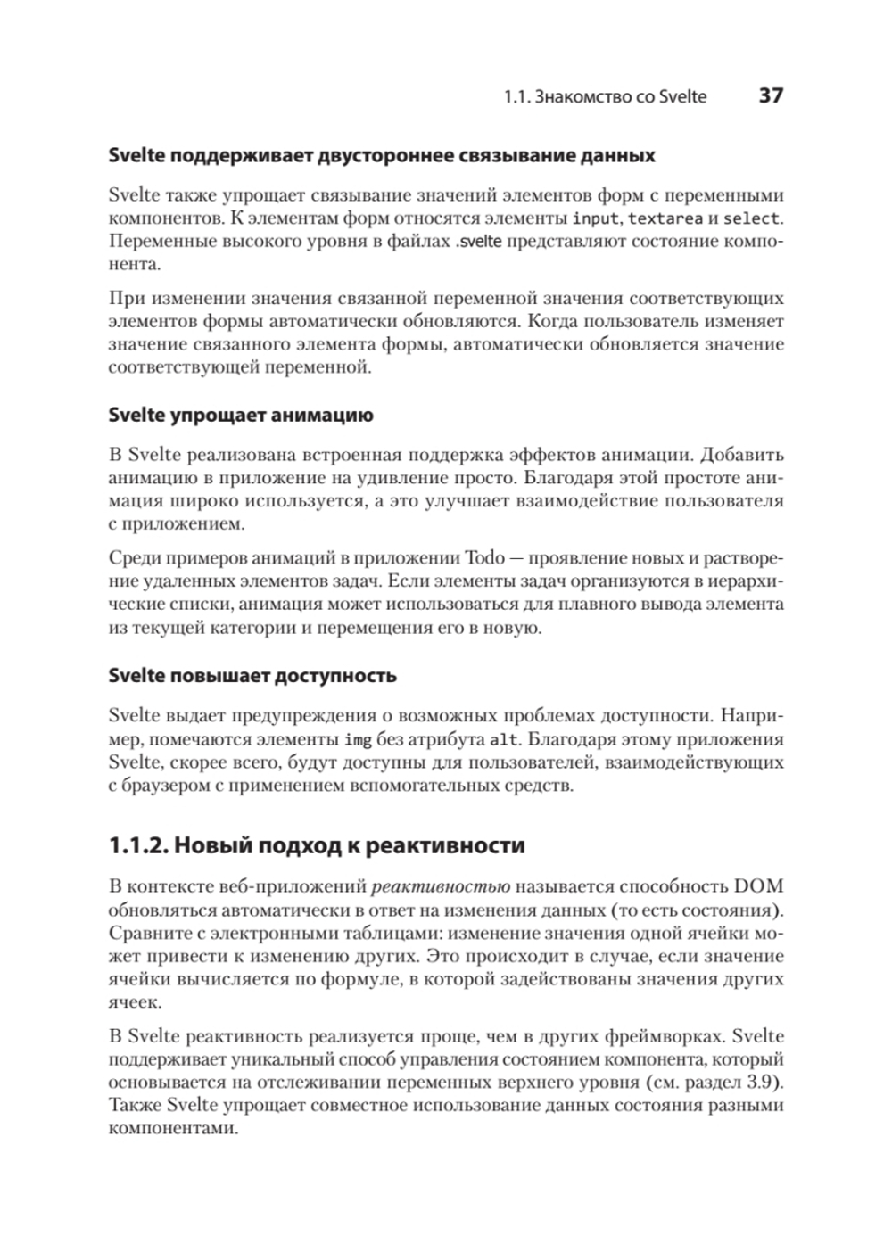 Svelte и Sapper в действии