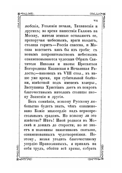 Путеводитель к московской святыне | Д.М. Струков