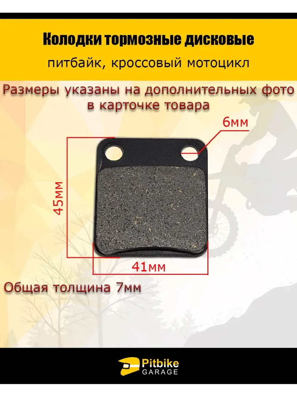 Колодки тормозные дисковые питбайк