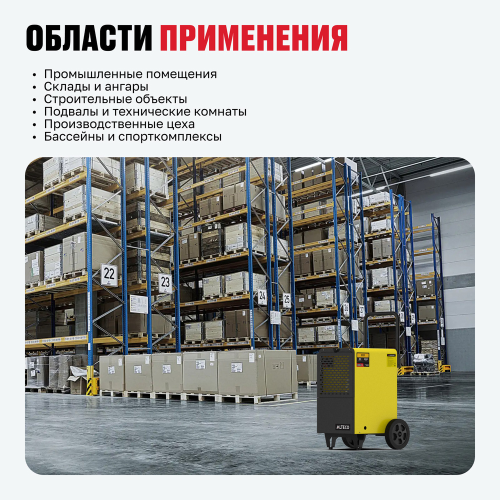 Осушитель воздуха ALTECO DHM 50