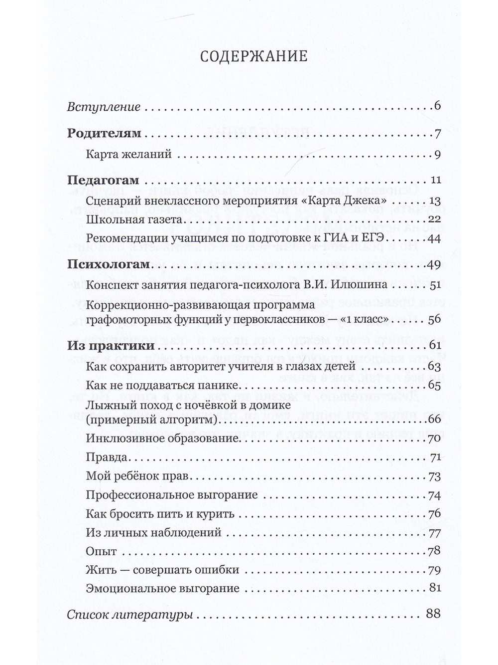 Заметки психолога