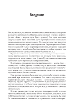 Виктимология. Психология поведения жертвы. Учебное пособие. Стандарт третьего поколения