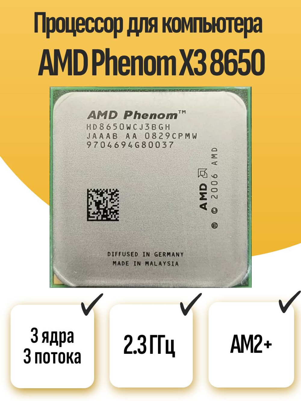 S-FM2+ Процессор AMD Phenom X3 8650