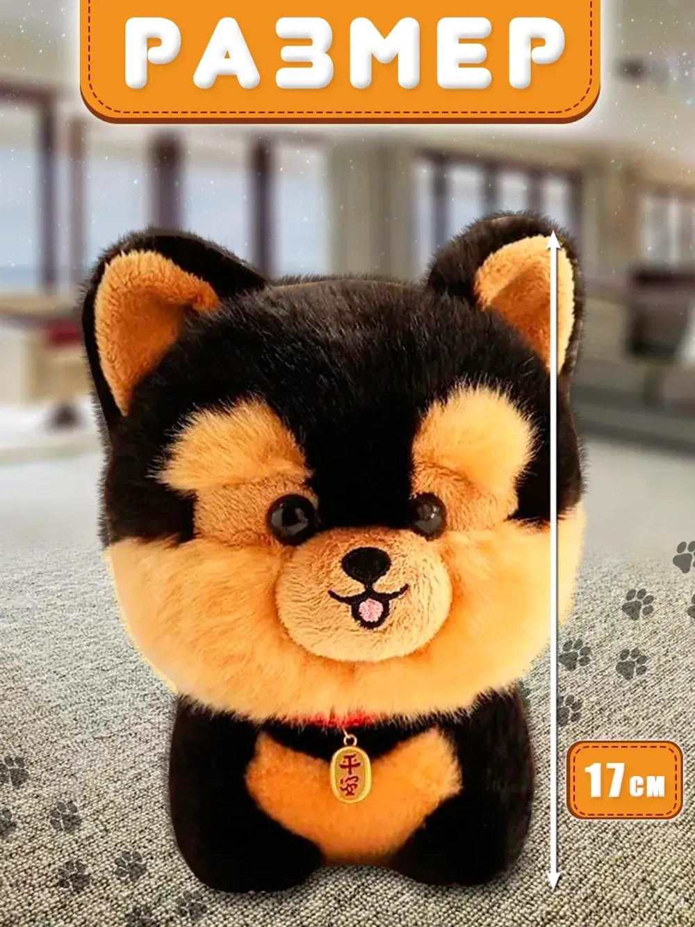 Мягкая игрушка собака шпиц 17 см