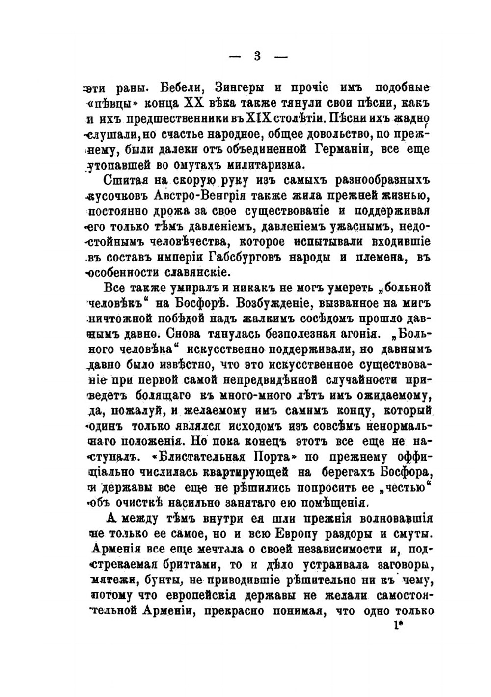 За приподнятой завесой. Фантастповесть о делах будущего ХХ век | Красницкий Александр Иванович