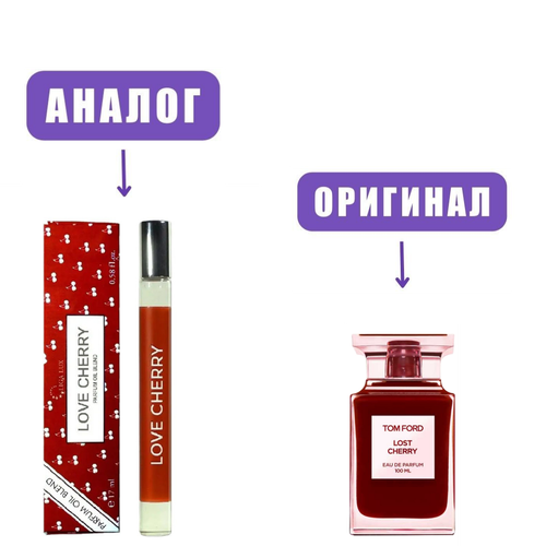 LIGA LUX 17ml LOVE CHERRY edP (версия TomFordLostCherry) lady