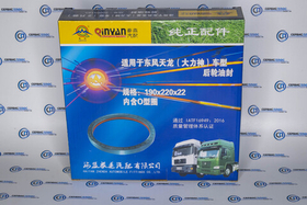 Сальник задней ступицы FAW J6 2018-2021г (190х220х22) 3104055AA0E/C Qinyan