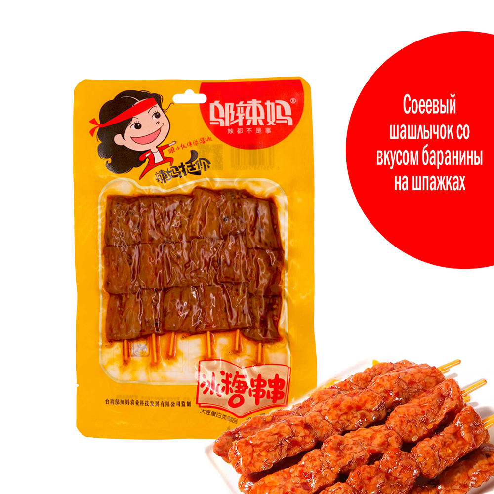 Шашлычки соевые со вкусом баранины (оранжевая) 90 г