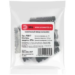 Кабельный ввод сальник ЭРА NO-224-249 с гибким отводом PGR 7 (d отв.12.5 мм / d провод.3-6.5 мм) IP54 (упаковка 10 штук)