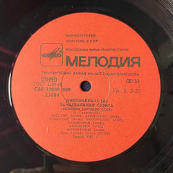Винтажная виниловая пластинка LP Танцевальная Сюита Мелодии Народов СССР (СССР 1986) Дискоклуб 15 А