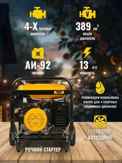 Генератор бензиновый БИЗОН ГБ-6500 ( 5500 Вт)