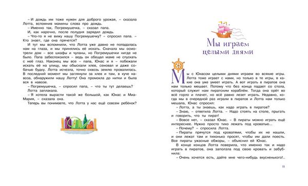 Дети с Горластой улицы