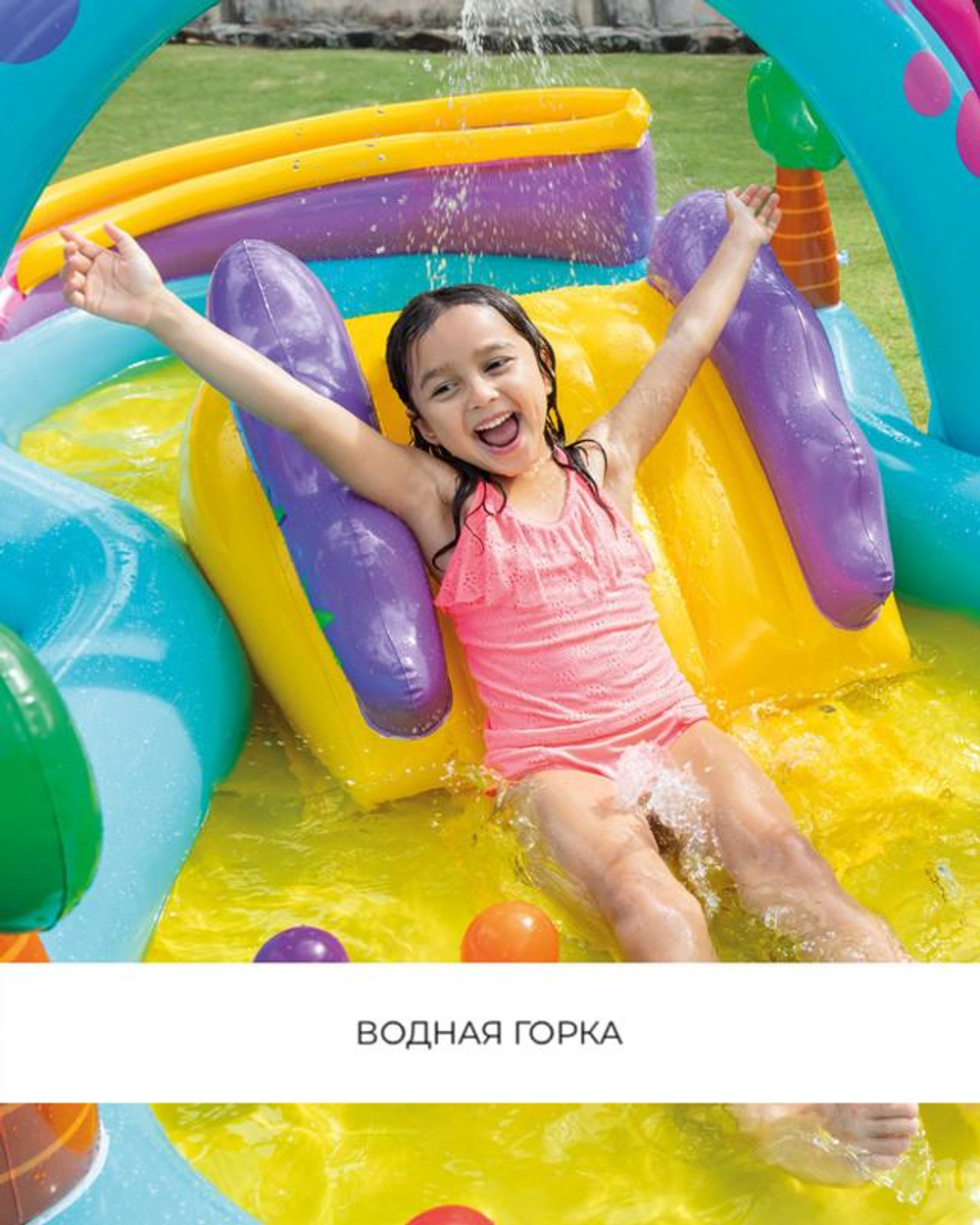 Игровой центр «Динозавр», с распылителем, 333х229х112 см, от 3 лет 57135NP/134433