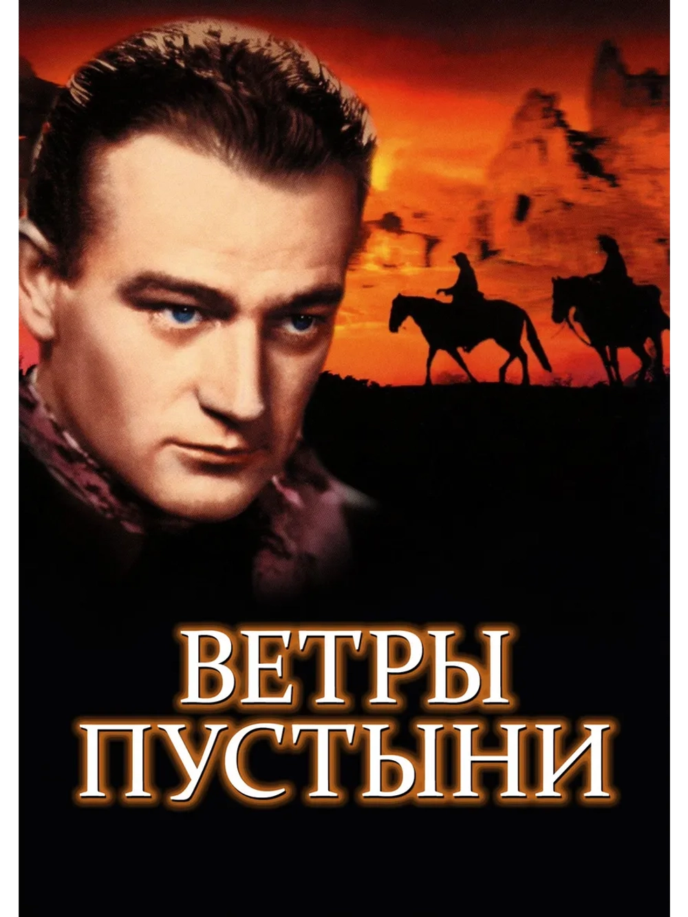 Ветры пустыни (1936) (DVD-R)