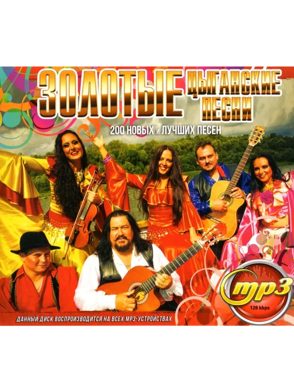 Золотые Цыганские песни (Диск CD-MP3)