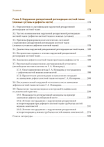 Современные технологии замещения дефекта костной ткани