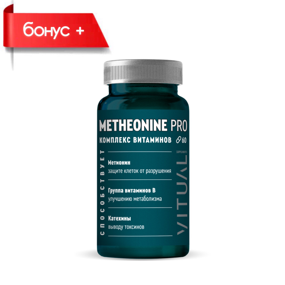 METHEONINE PRO, Метионин ПРО с катехинами и холином