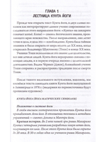 Комментарии к кунта-йоге